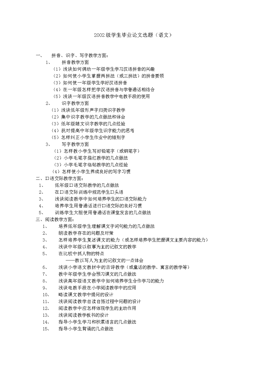 小学语文论文题目历史演变探究及其启示