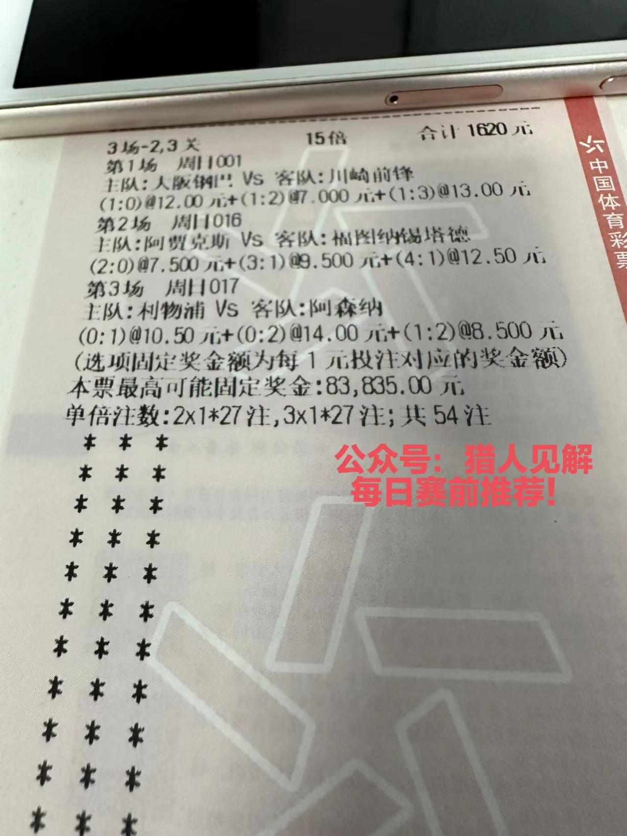 探索足球魅力与机遇，今日最新实单推荐