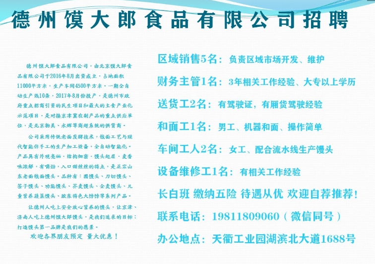 山东德州招工信息最早回溯记录