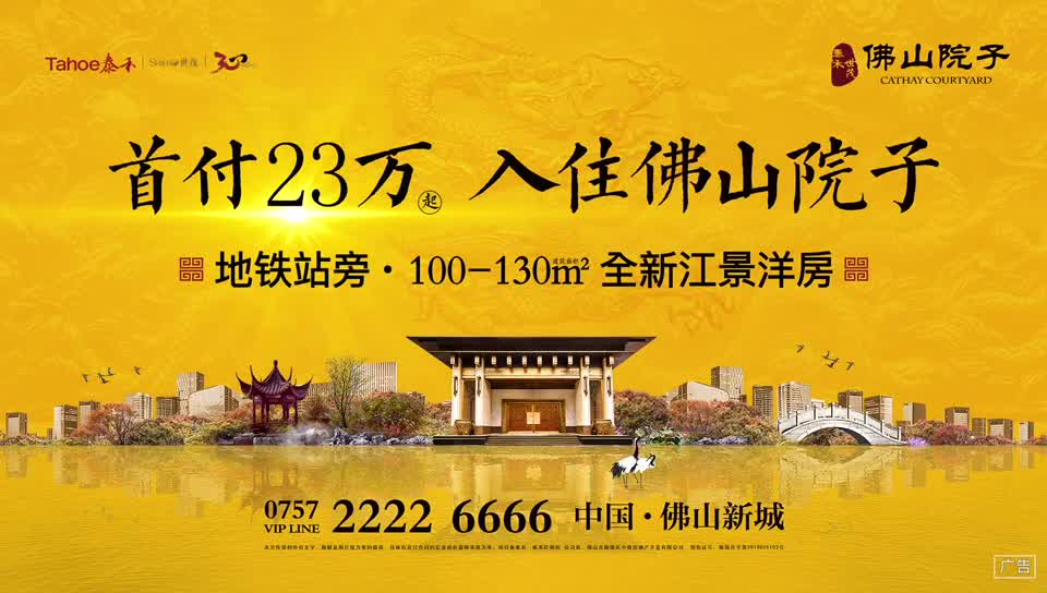佛山院子揭秘，最新消息与背后故事全揭秘