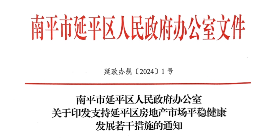 南平延平区最早通知的起源及其重要性