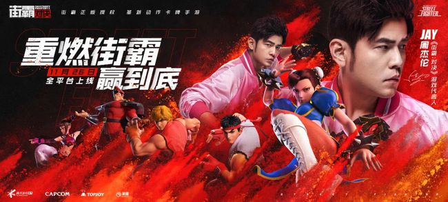 周杰伦街霸广告首发，掀起跨界娱乐商业风暴