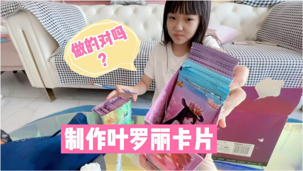 叶罗丽早期卡片时代回顾与探析