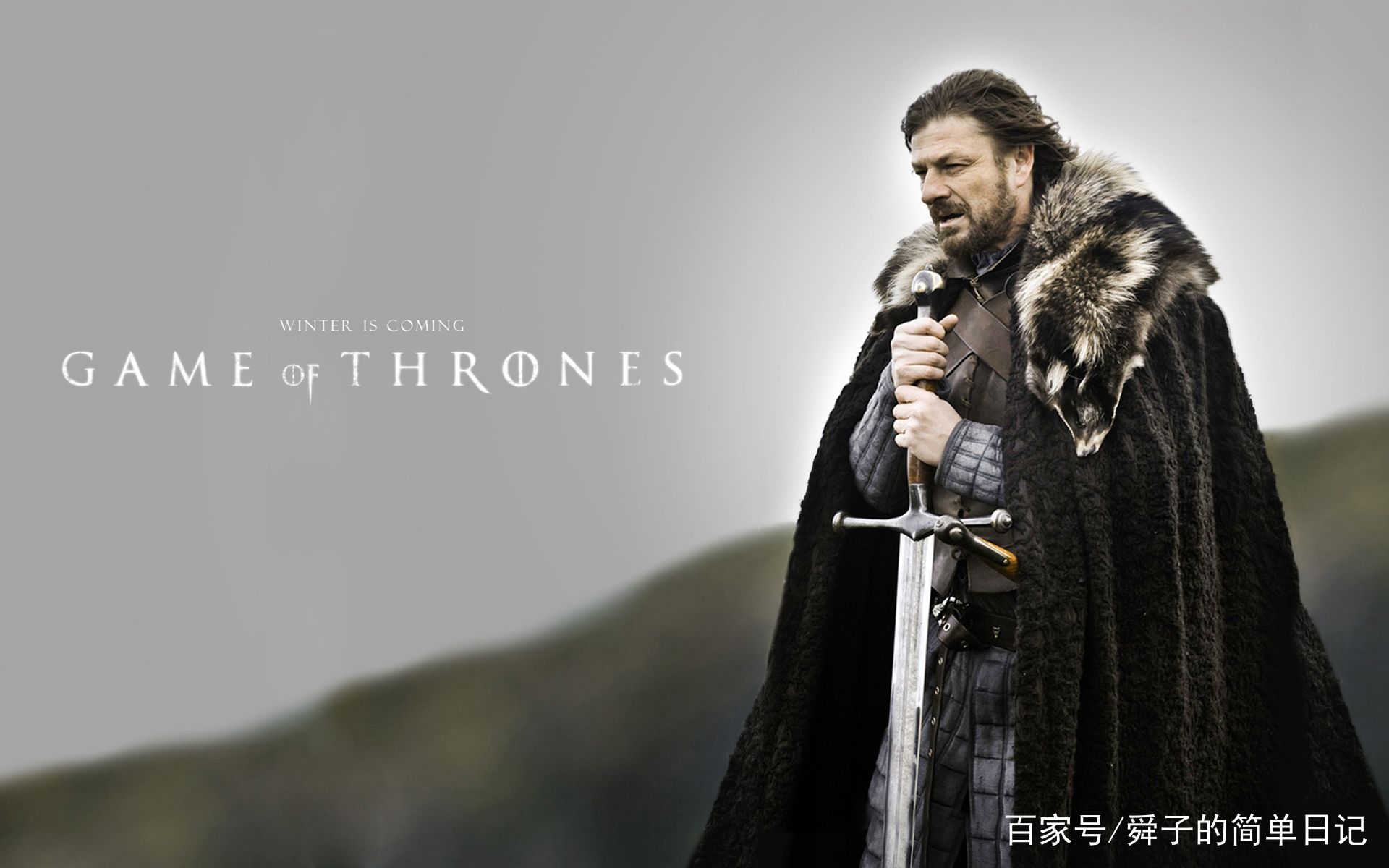 权力的游戏早期解读，全球视野中的传奇之作