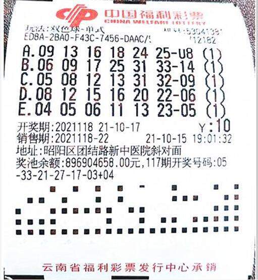 双色球118最早晒票，彩票背后的期待与故事揭秘