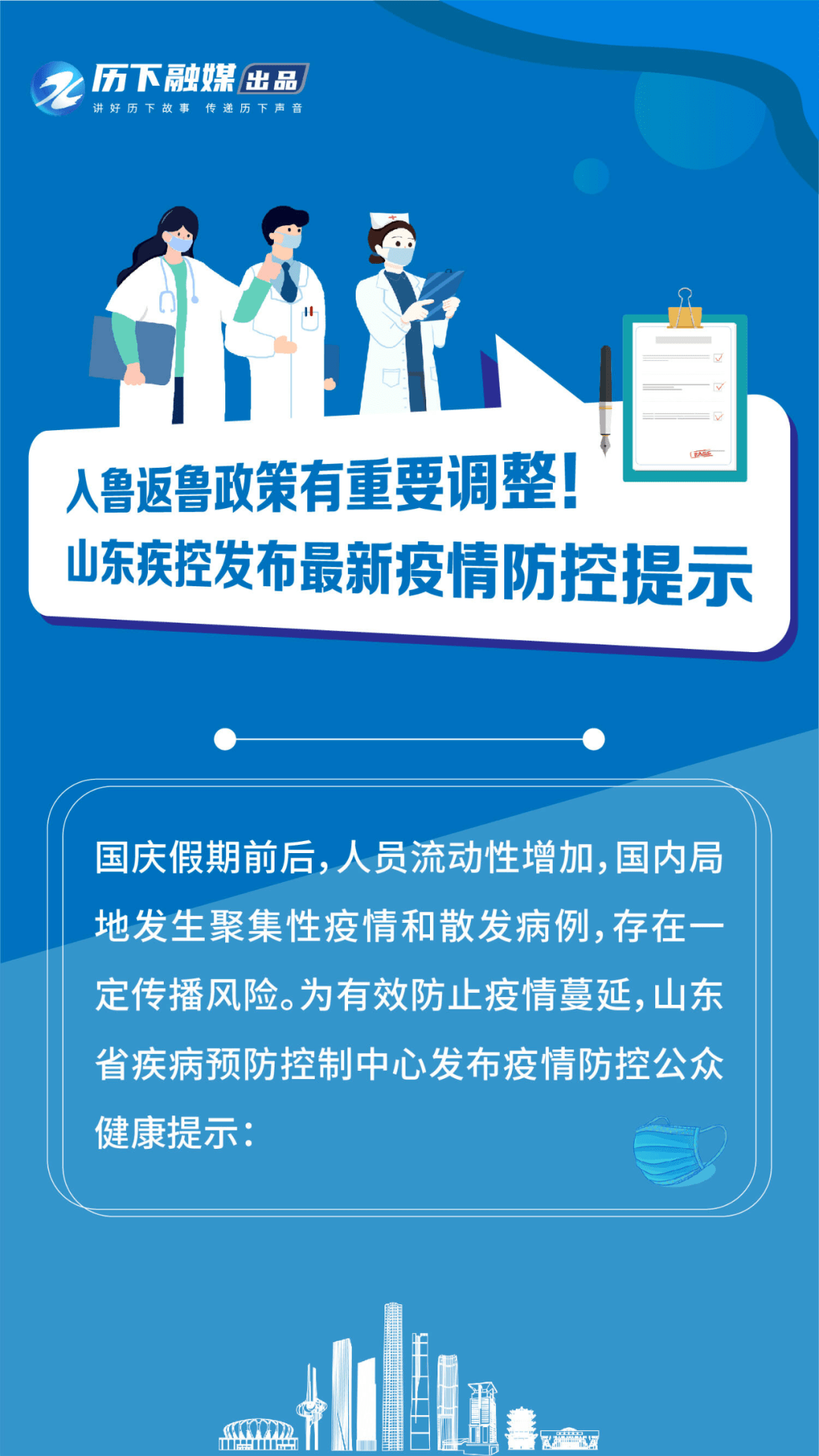 山东疫情最早防控要求及其长远影响分析