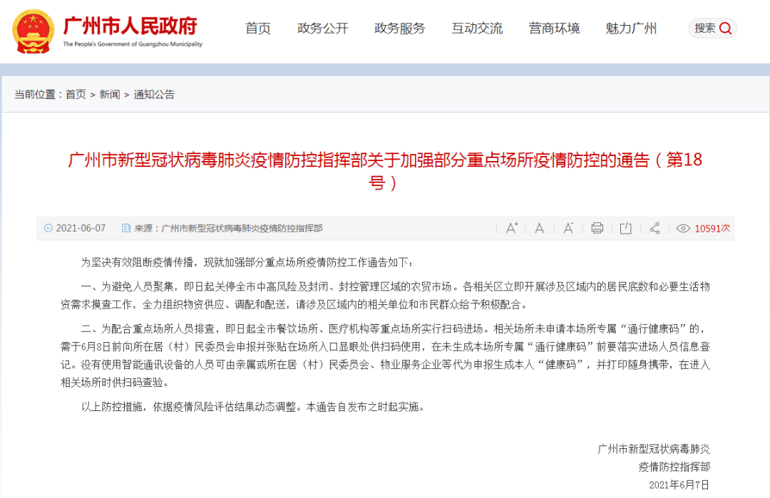 广州卫健委，疫情预警典范与公众响应的联动实践