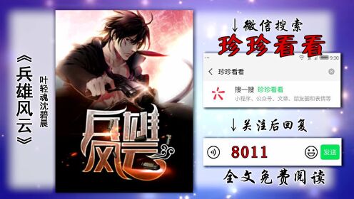 兵雄风云第一章，英雄初现，风云际会