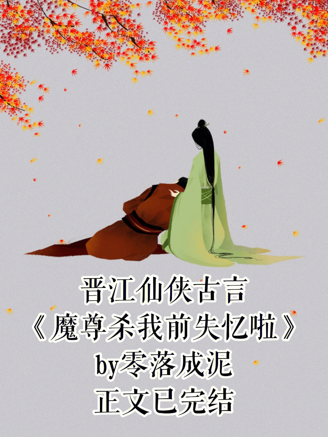 晋江古言小说，历史与创作的里程碑——早期完结佳作探析