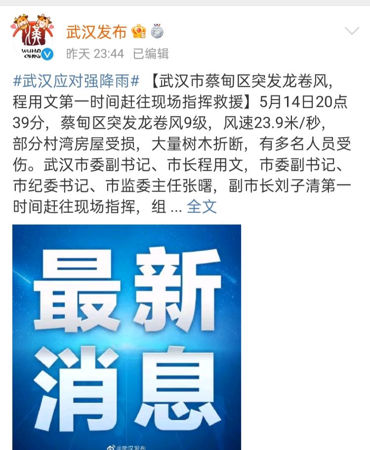 蔡甸防汛最新消息速递