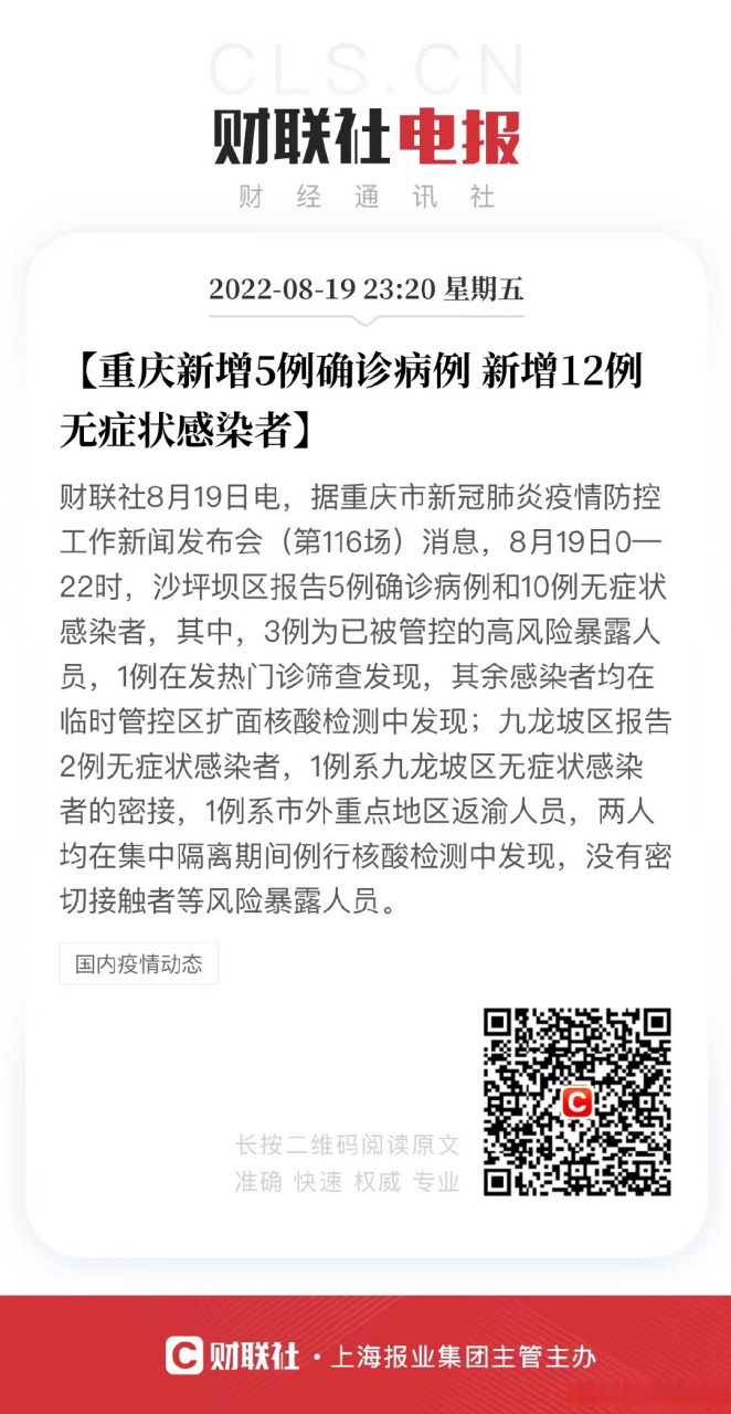 重庆疫情最早消息揭秘