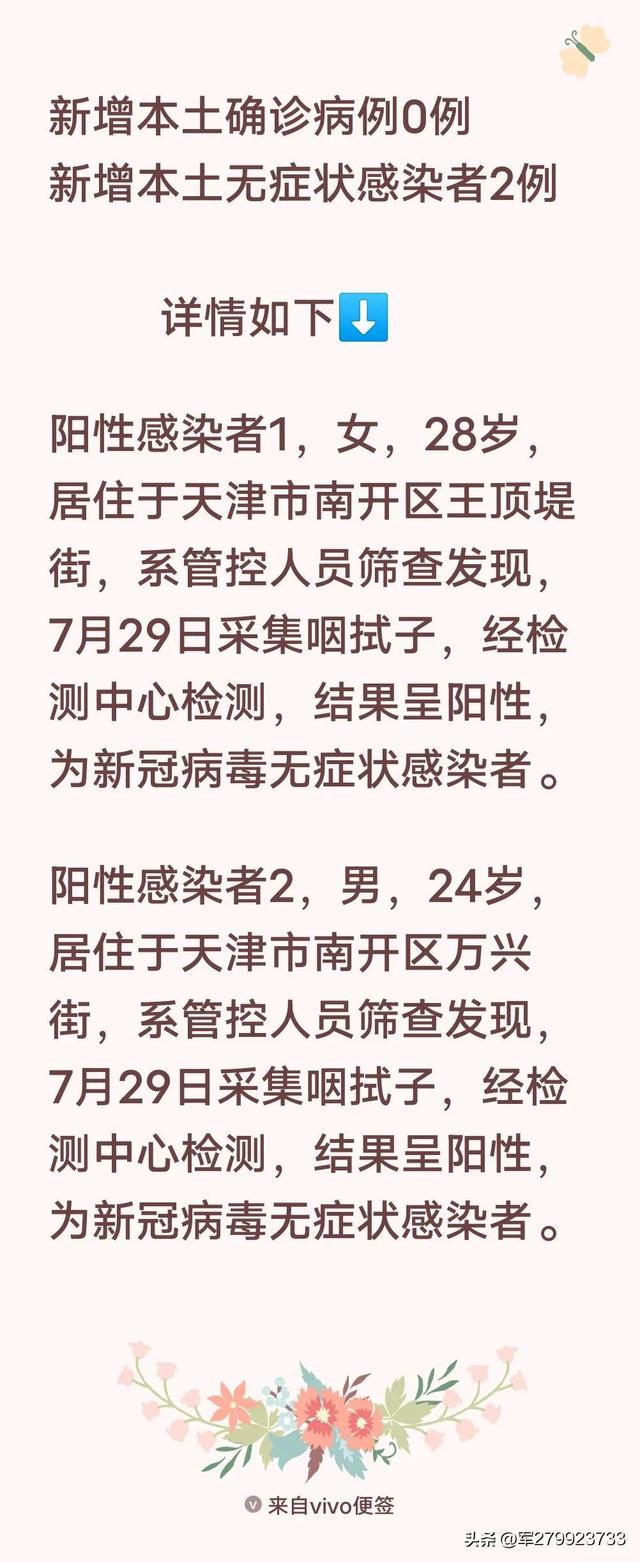 天津疫情最早病例消息公布与影响分析