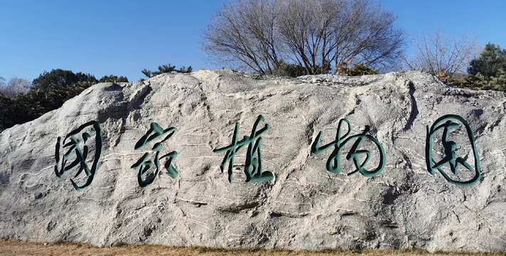 国家植物园北园的历史魅力与早期发展探索
