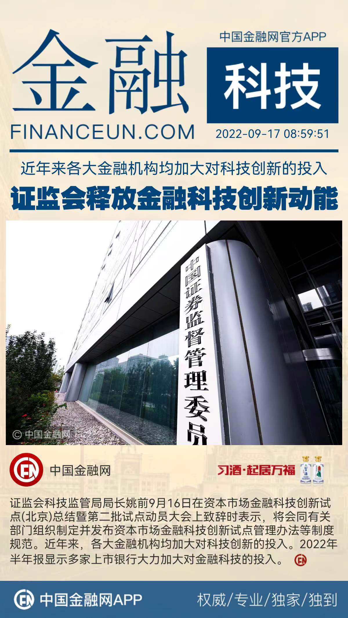 民众金融科技首发消息，揭开数字金融新时代的序幕