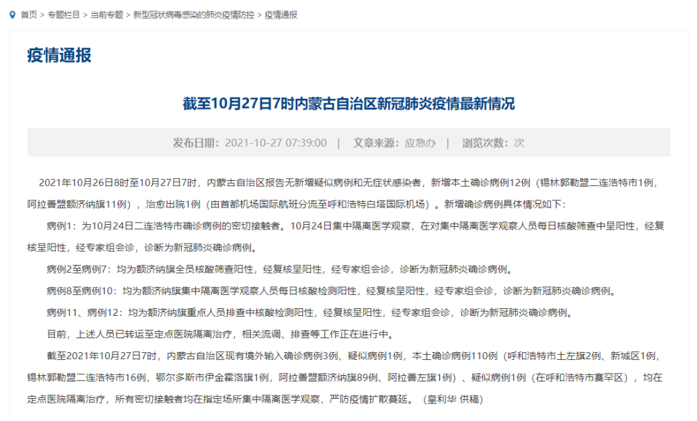 内蒙古首例确诊病例揭示疫情起源与防控之路