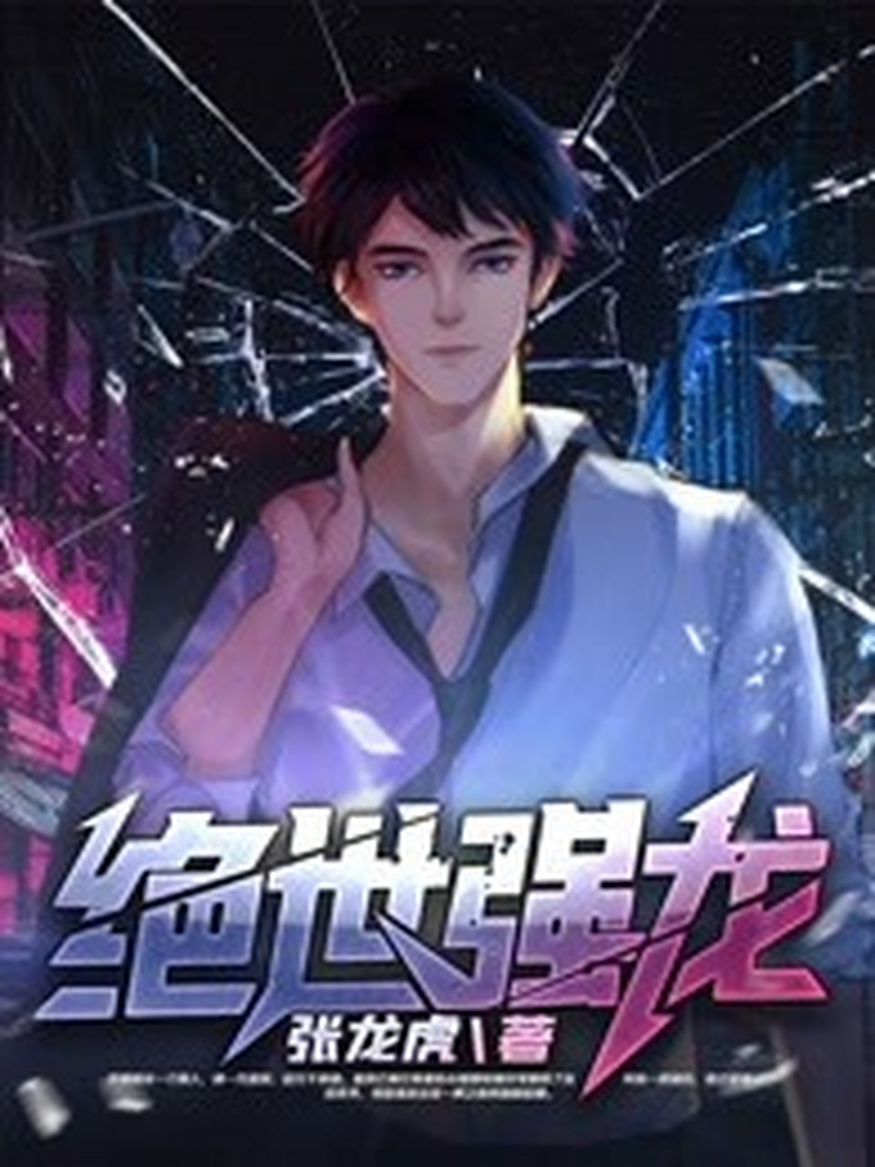 5188张龙小说首章节的魅力与启示探寻