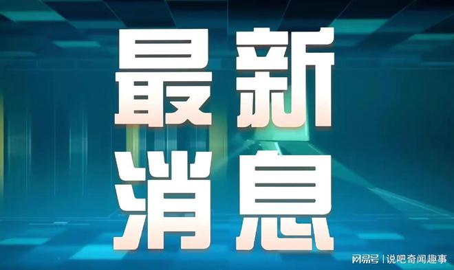 疫情首发消息平台，公众健康的守护者