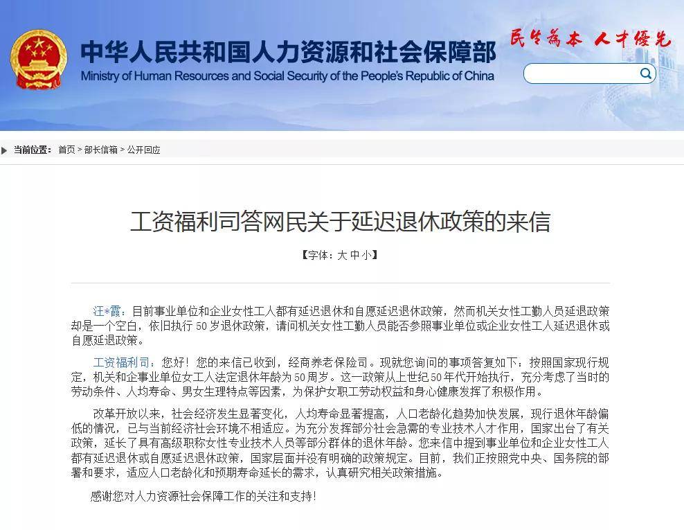 官方延迟退休政策实施分析与影响探讨