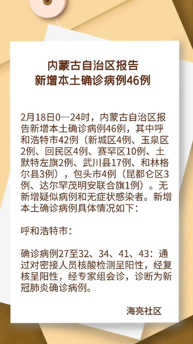 内蒙古疫情早期动态及防控措施实时消息披露