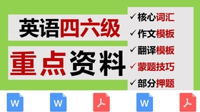 最早英语四六级考试模板的探讨