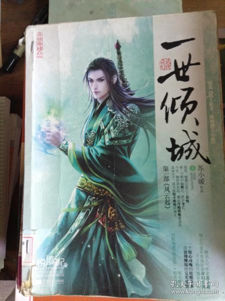 一世倾城，探寻绝美故事起源的初始章节