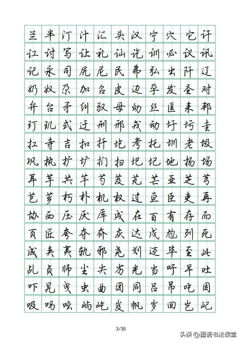 荆霄鹏行楷字帖，传统与现代书写的完美融合典范