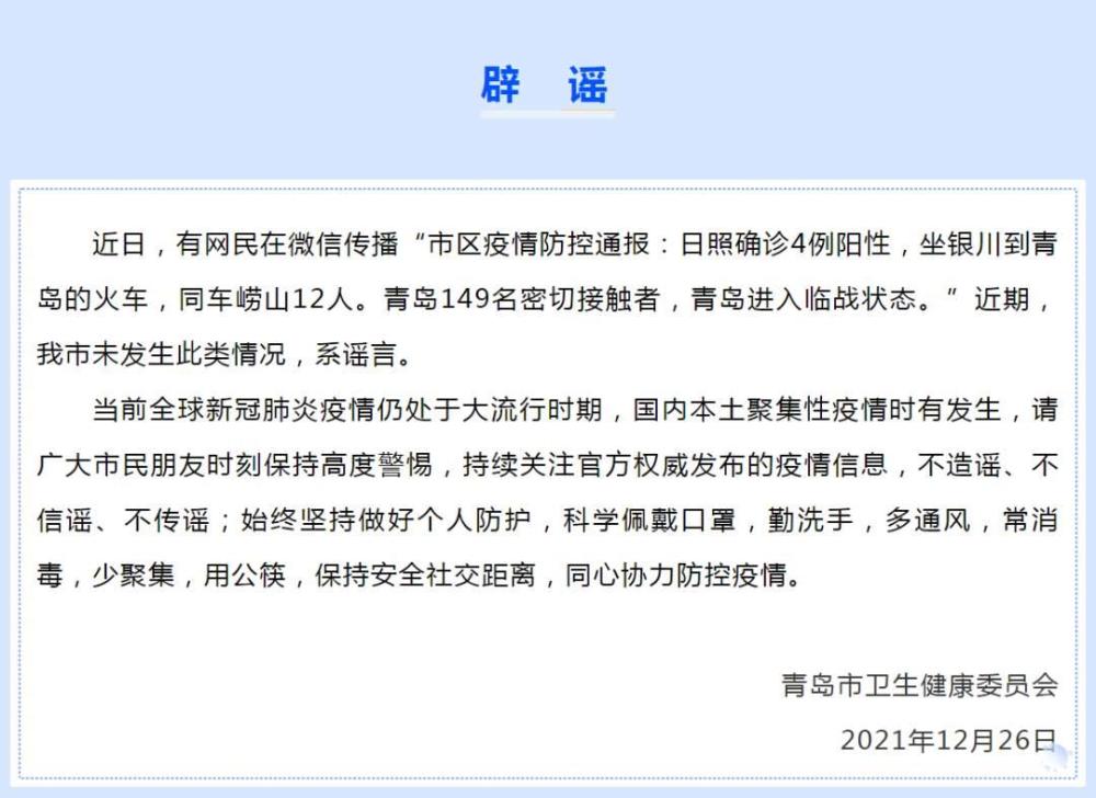 青岛疫情率先通报，卫健委的决策与行动举措