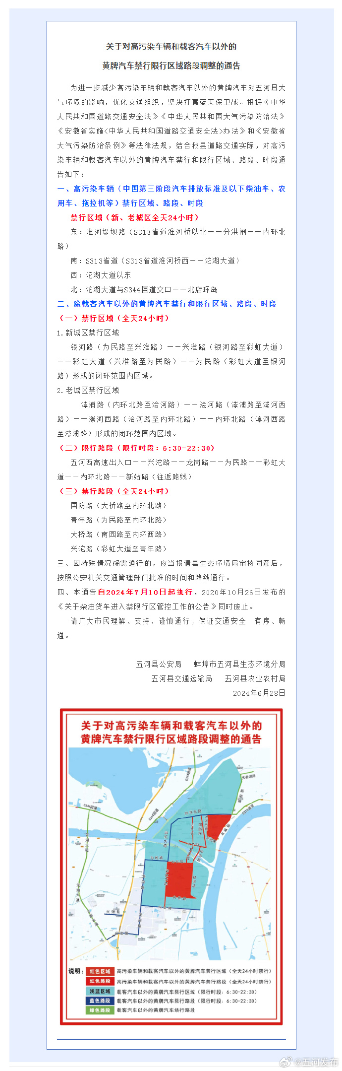 城市绿色出行新篇章，早间车辆限行通告正式发布