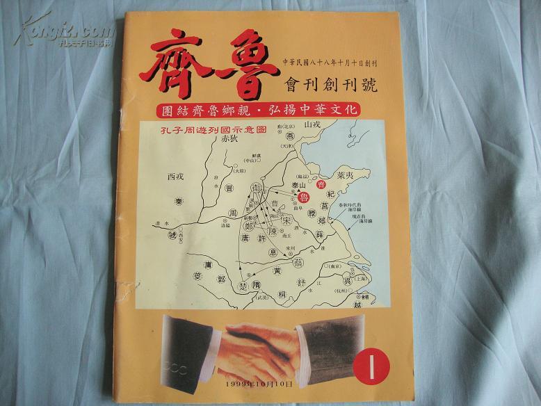 揭秘M齐鲁起源版本的历史演变与早期发展