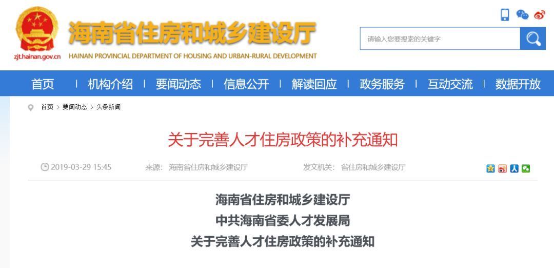 海南买房落户政策早期解读