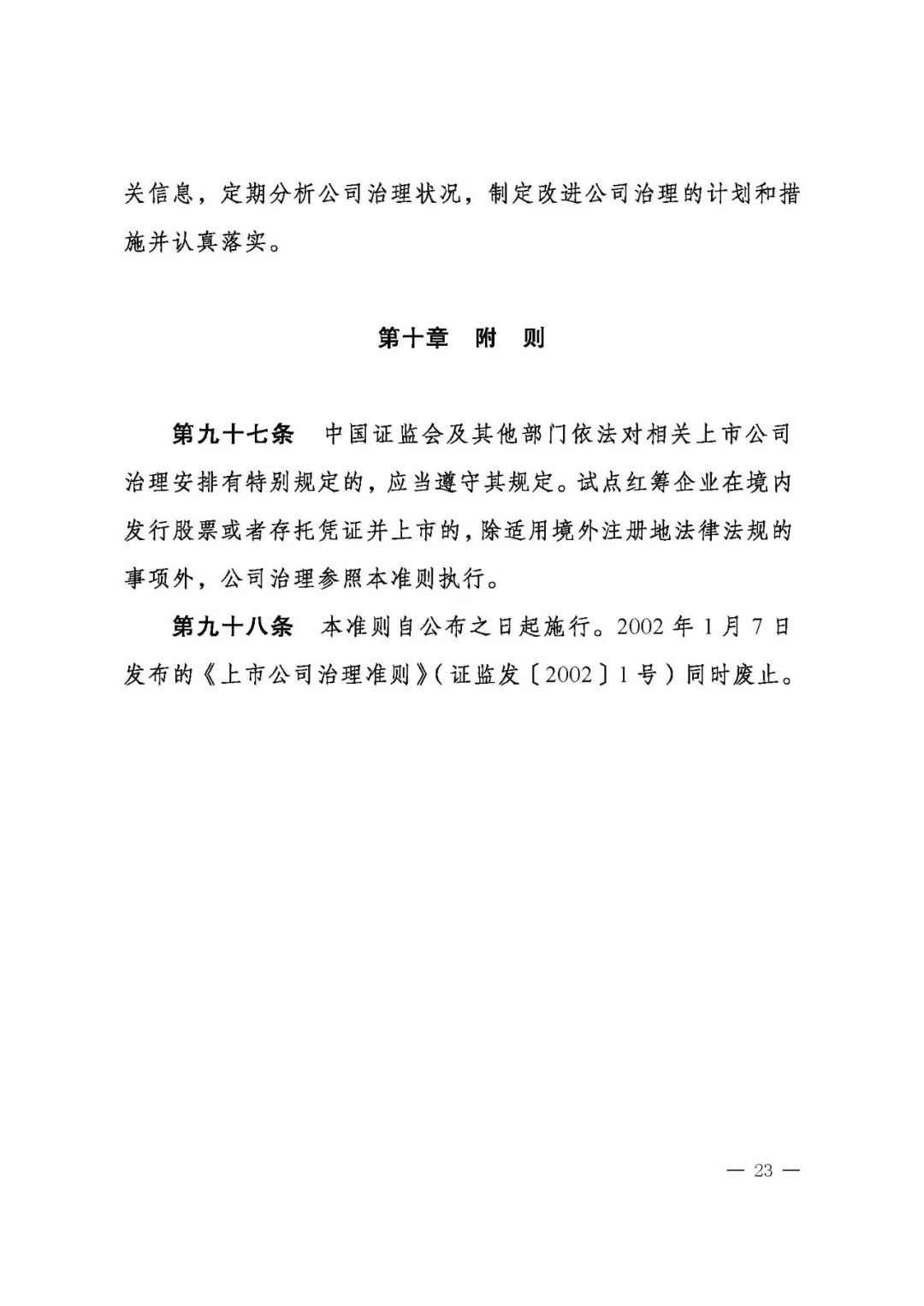 上市公司起源、历史沿革与制度发展探究