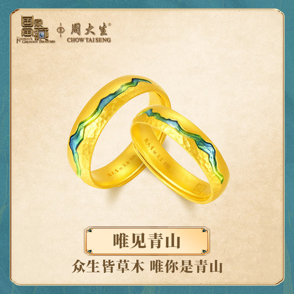 周大生足金戒指，传统工艺与现代风尚的完美结合首饰