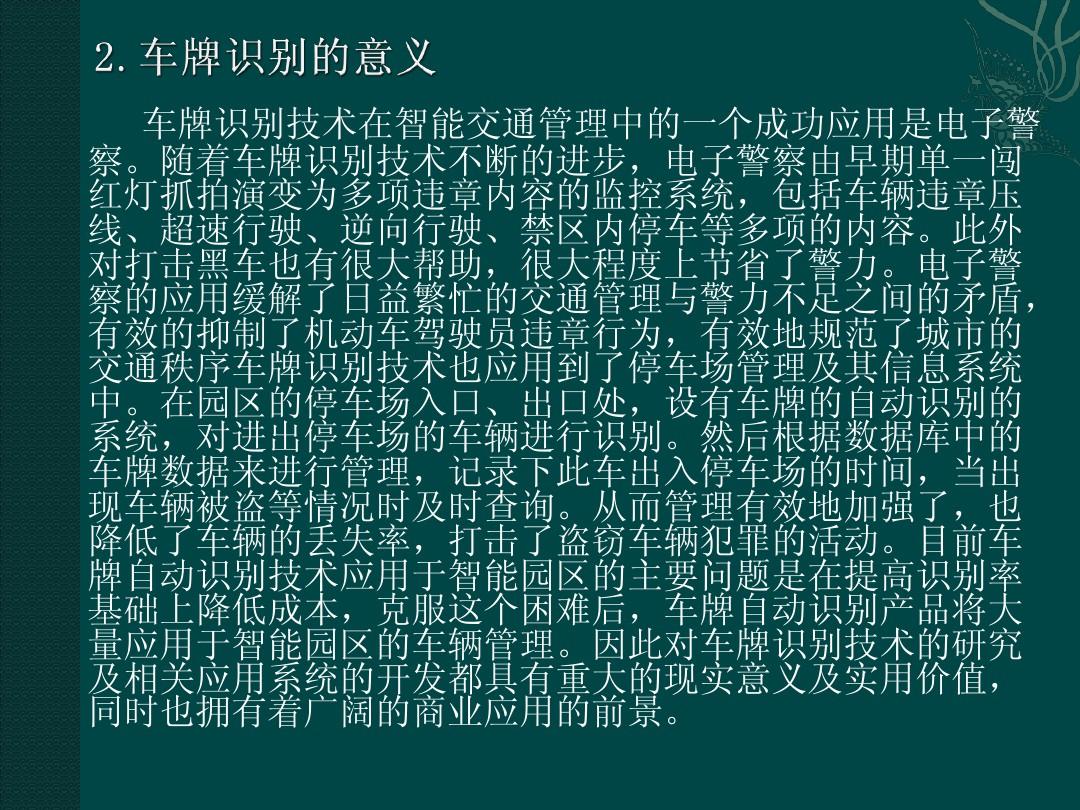 交通管理的早期技术及其历史沿革与发展脉络