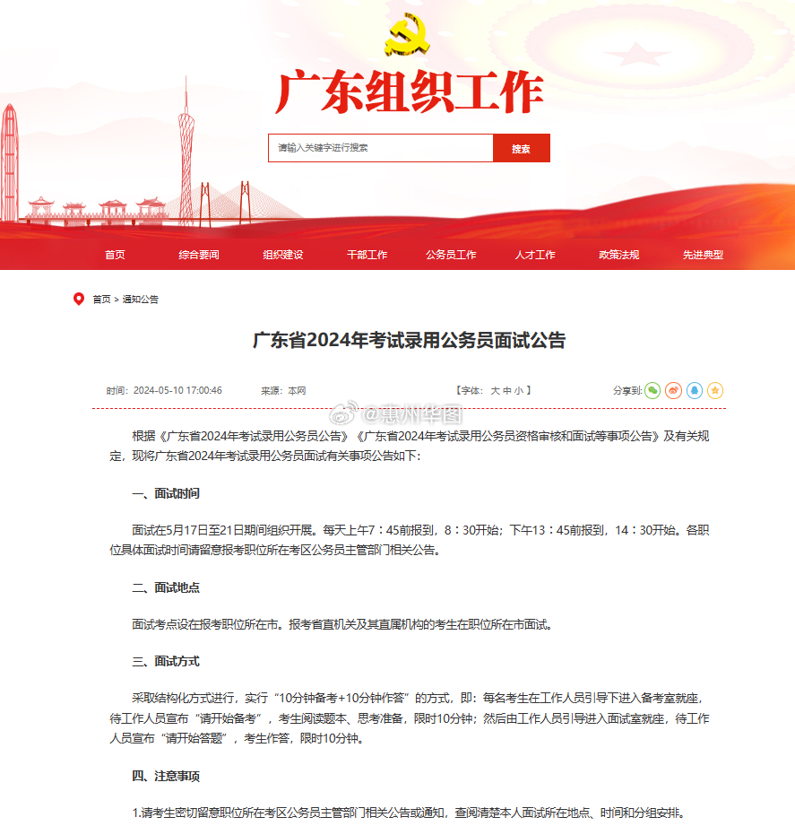 广东公务员面试最早时间及相关解析概览
