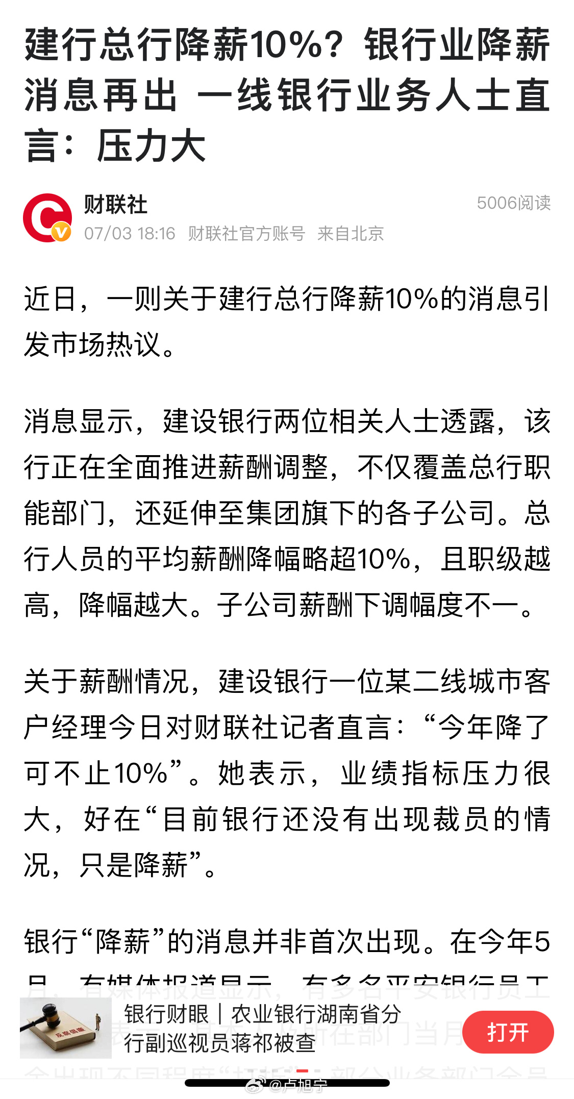 心连薪，探寻消息之源的历程