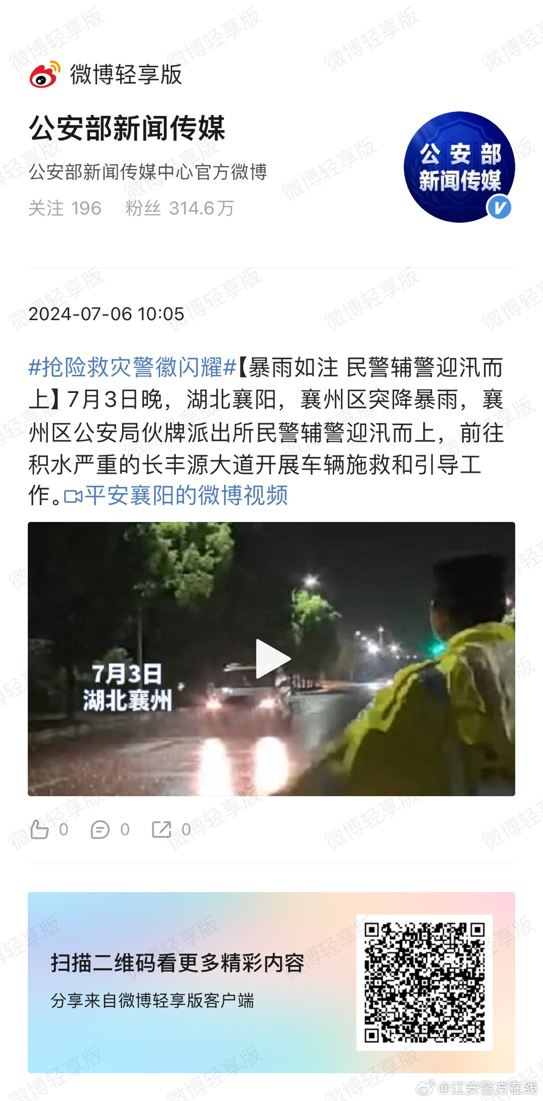 湖北公安洪水最早消息全面解读