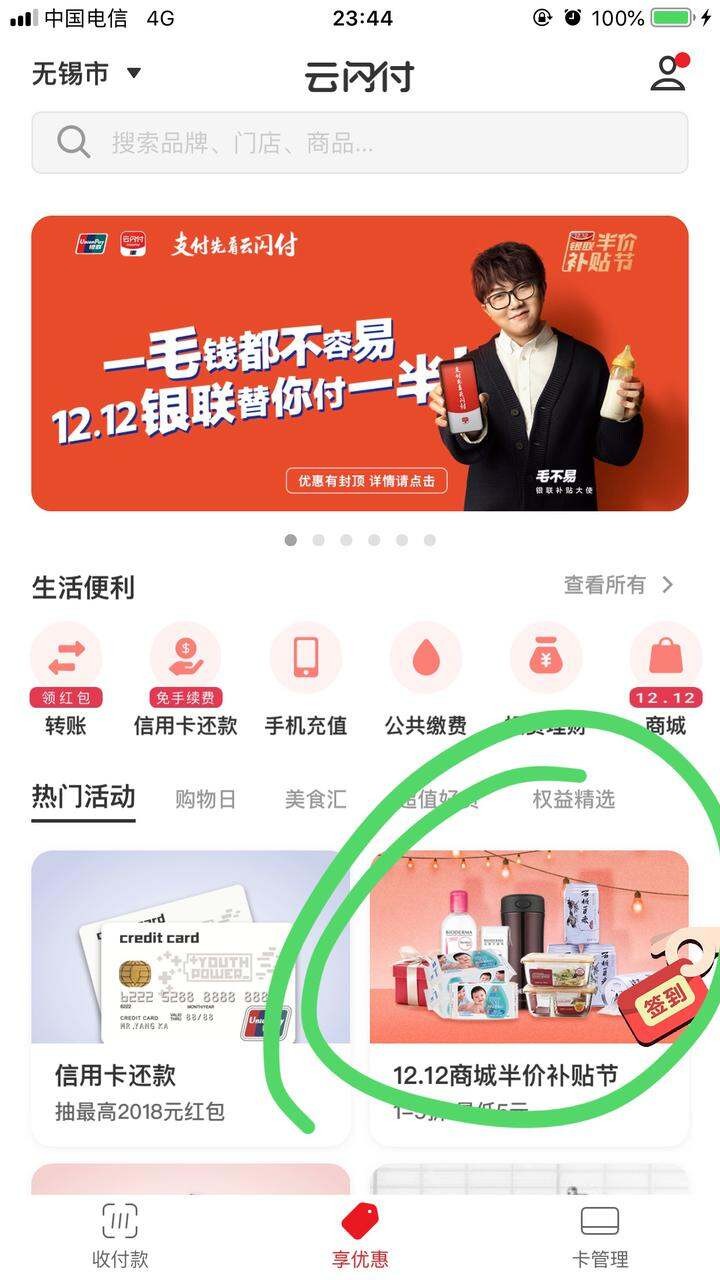 云闪付早期活动，智慧与机遇的盛宴，薅羊毛狂欢开启！