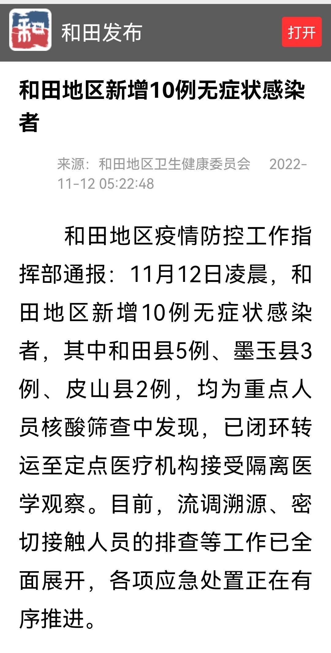 新疆和田疫情初报及影响概述