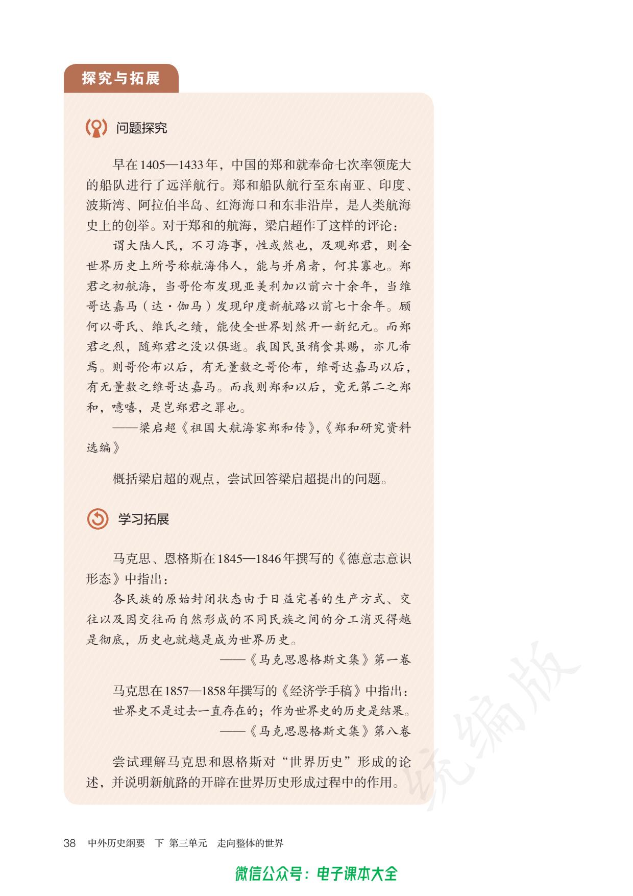 早期高中历史教材，历史的传承与演变探索