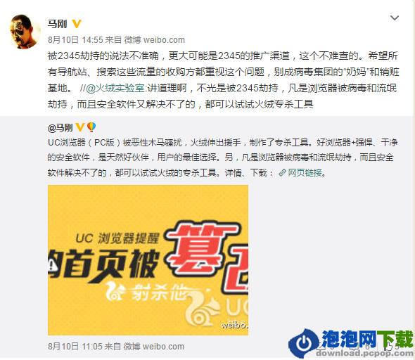 探索之旅，早期版本的2345浏览器