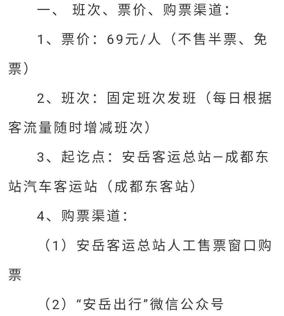 安岳总站搬迁，早期消息及其深远影响