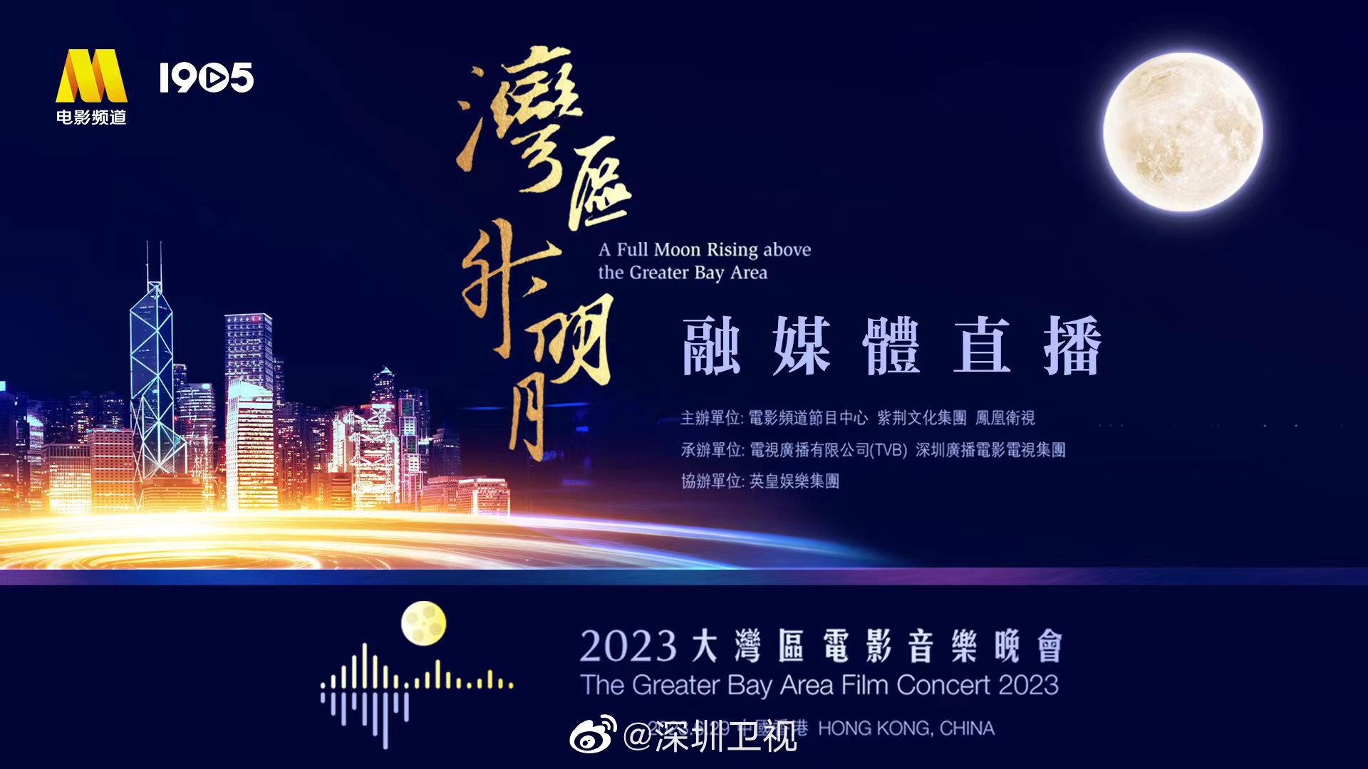 深圳卫视直播港澳台，开创早期直播时代的先锋之路