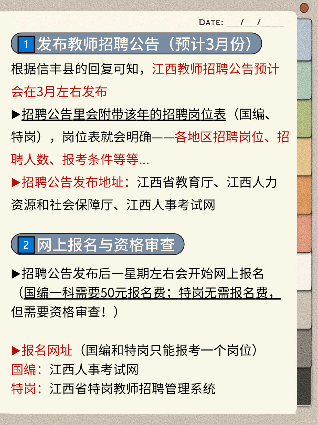江西教师招聘最新消息详解