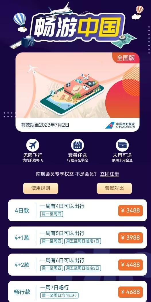 揭秘南航随心飞最早消息曝光