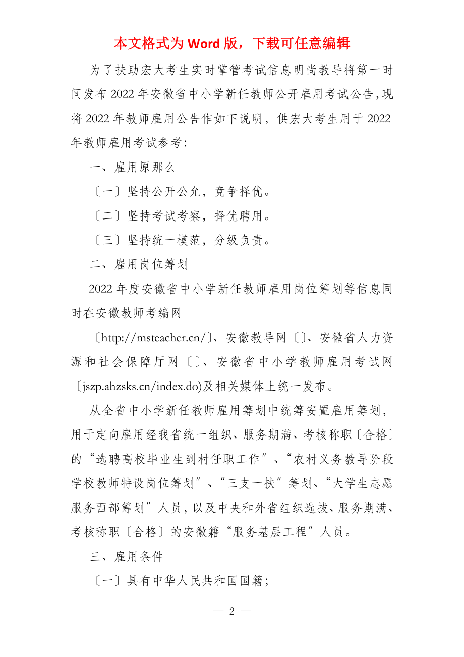安徽教师招聘最新动态，探索与解读
