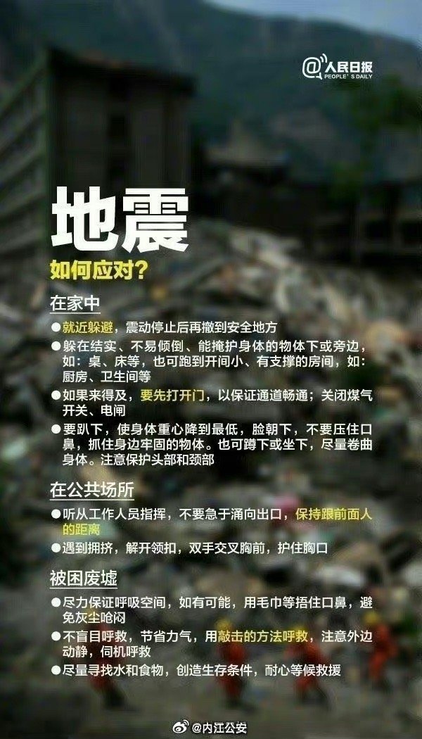 太愿地震，从预警到应对的全面解析与消息揭秘