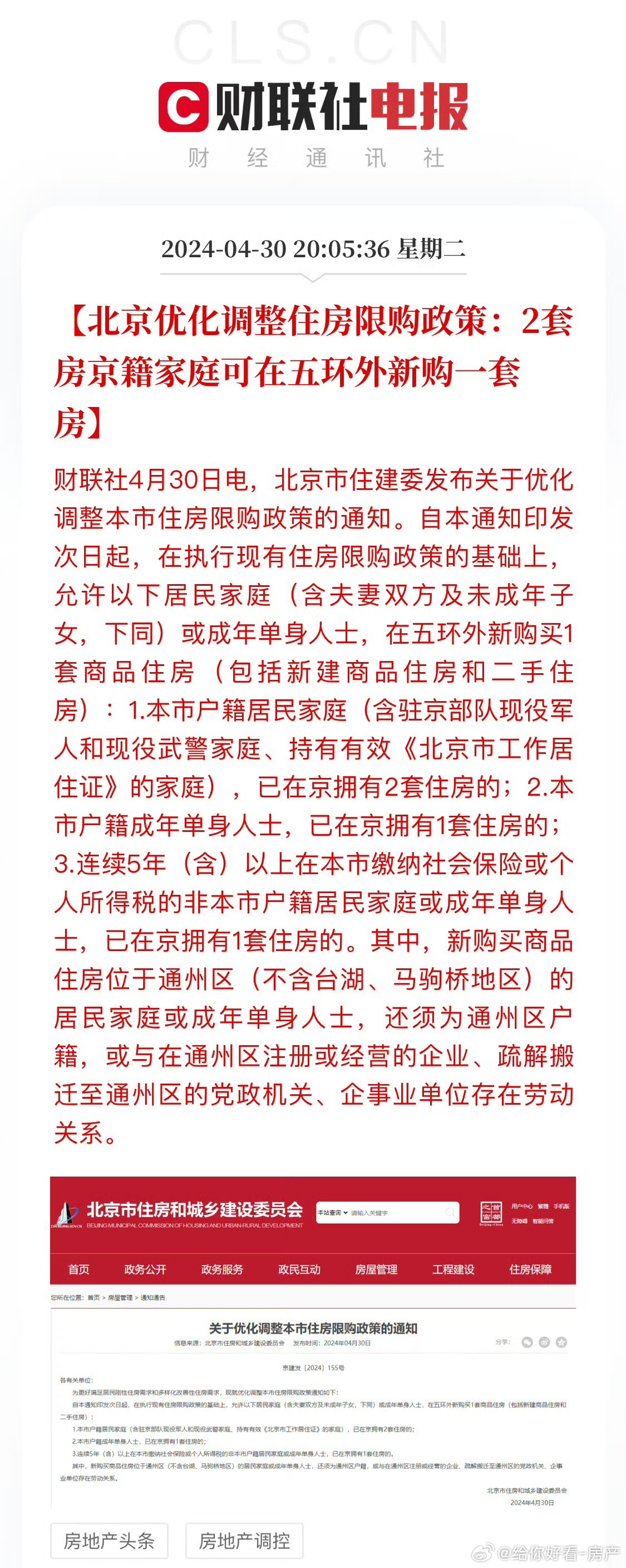 北京政策最新动态，早期消息及其影响深度解析