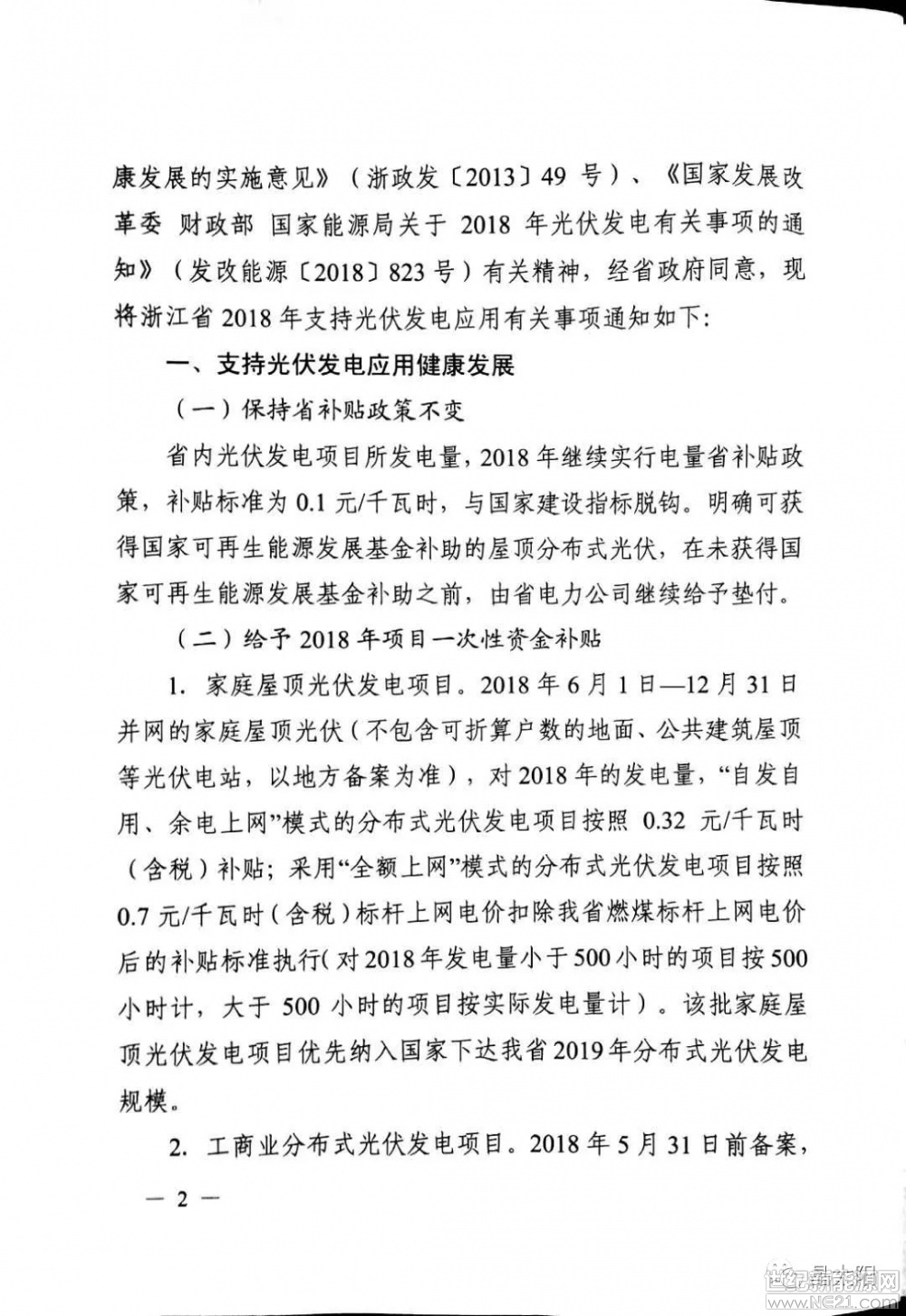 光伏新政最新消息及其深远影响分析