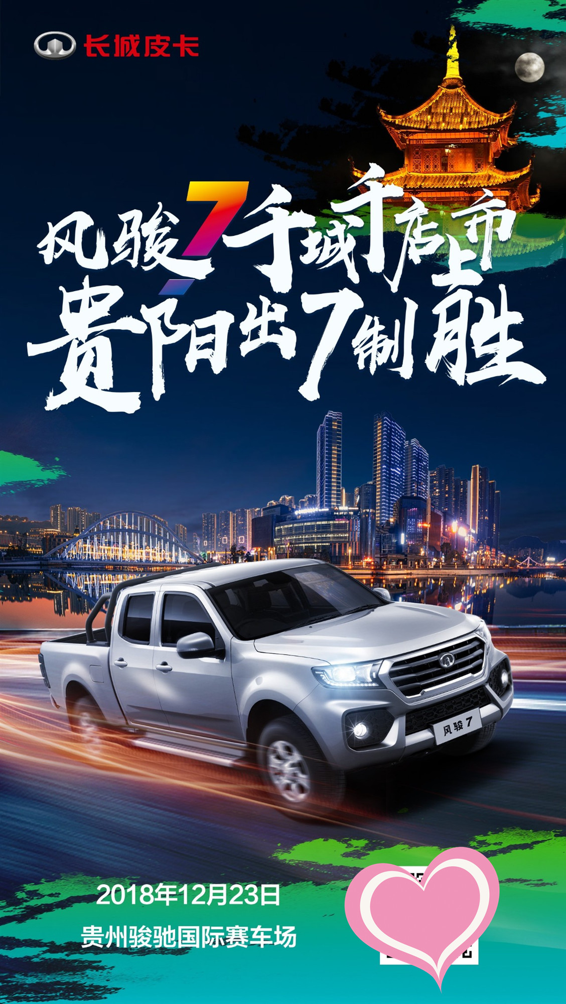 风骏7最新消息揭秘，引领未来的商用车新星重磅登场！