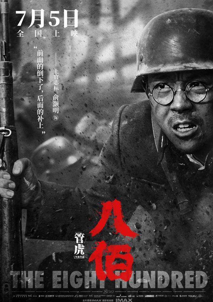 八佰，历史记忆与影像震撼的手机观看体验